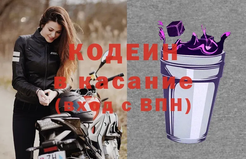 купить наркотики сайты  мега как войти  Кодеин Purple Drank  Бакал 